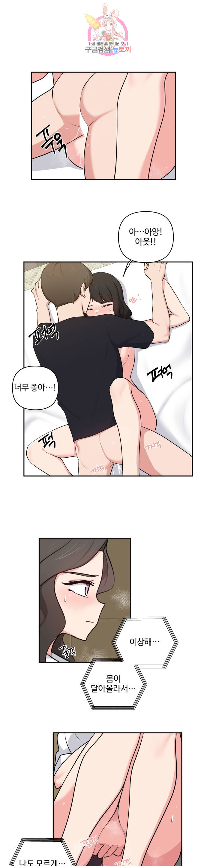 Friends or F-Buddies Raw Chapter 44 Page 9
