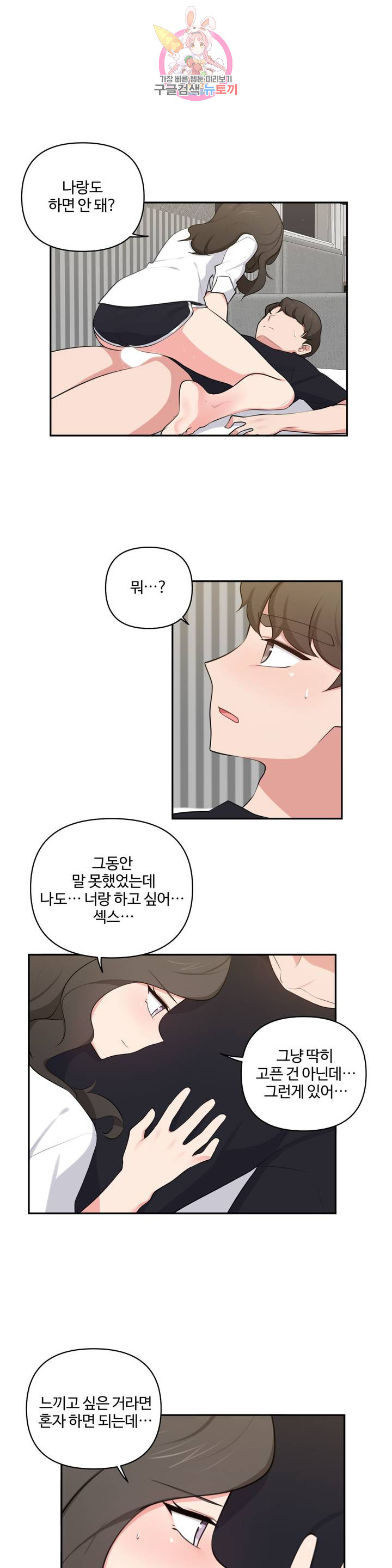 Friends or F-Buddies Raw Chapter 45 Page 1