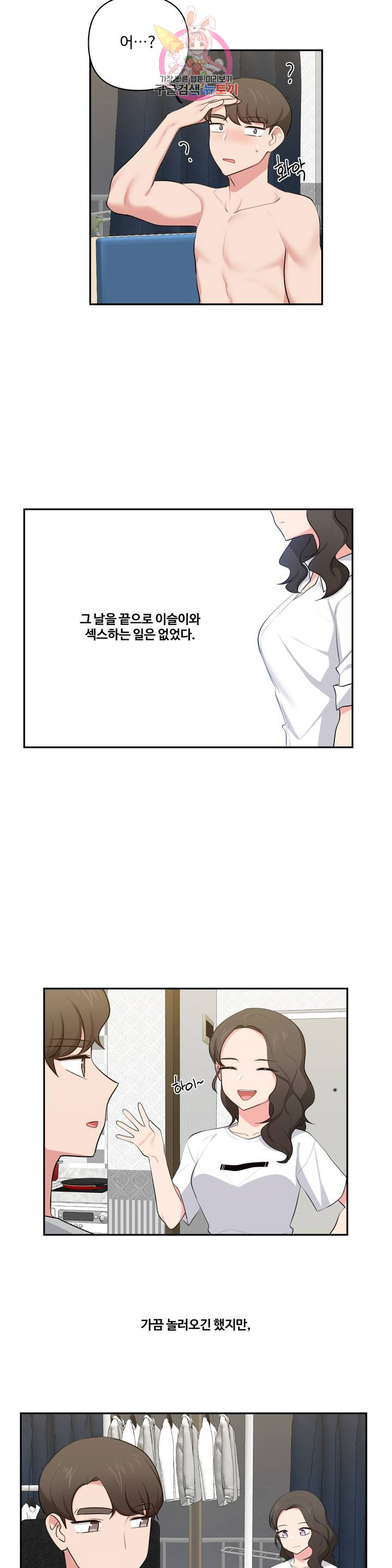 Friends or F-Buddies Raw Chapter 45 Page 11