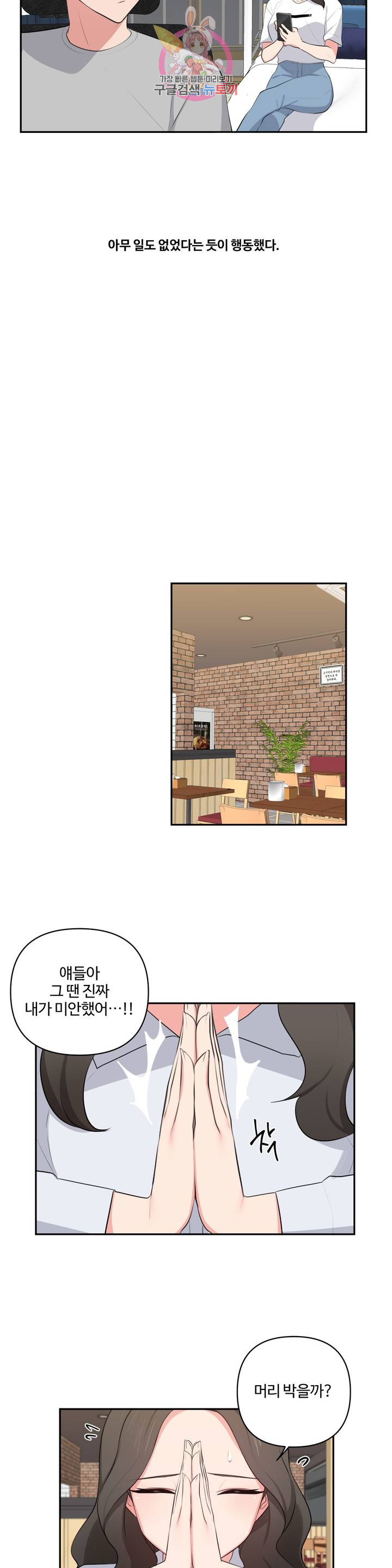 Friends or F-Buddies Raw Chapter 45 Page 12