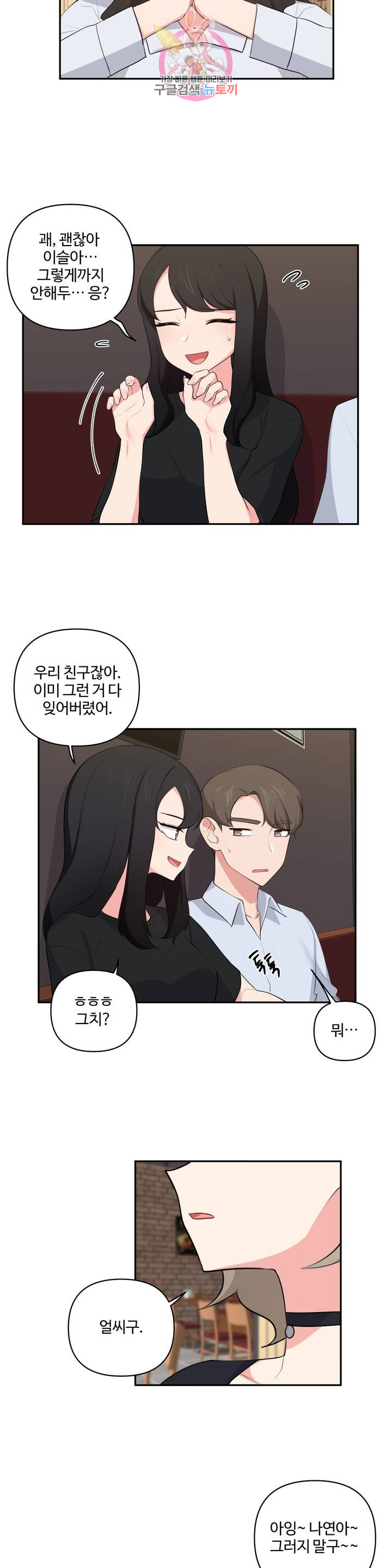 Friends or F-Buddies Raw Chapter 45 Page 13