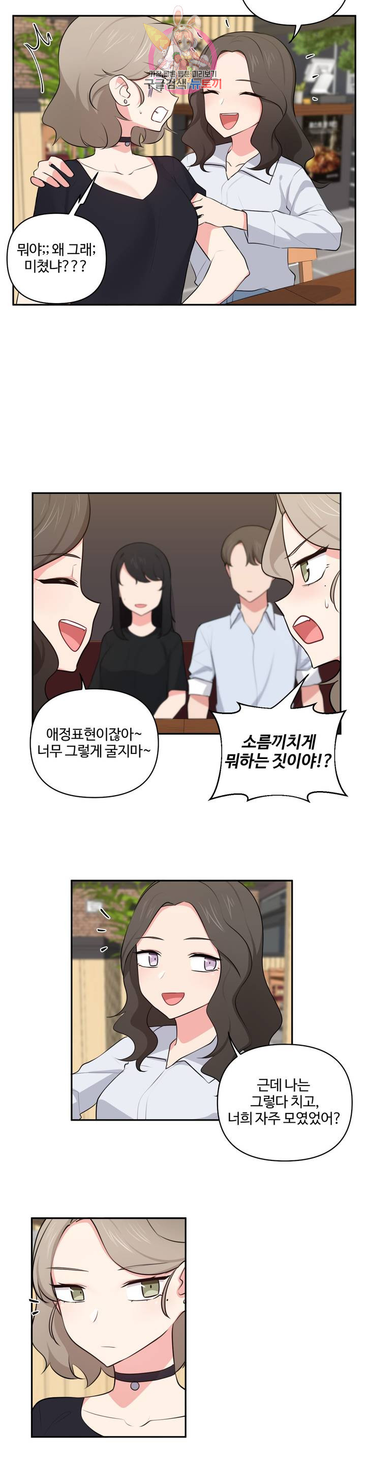 Friends or F-Buddies Raw Chapter 45 Page 14