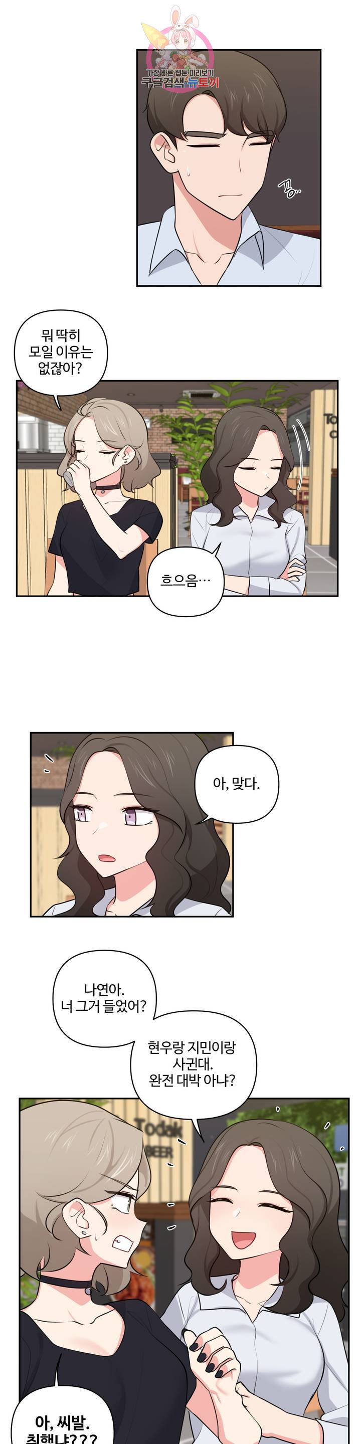 Friends or F-Buddies Raw Chapter 45 Page 15