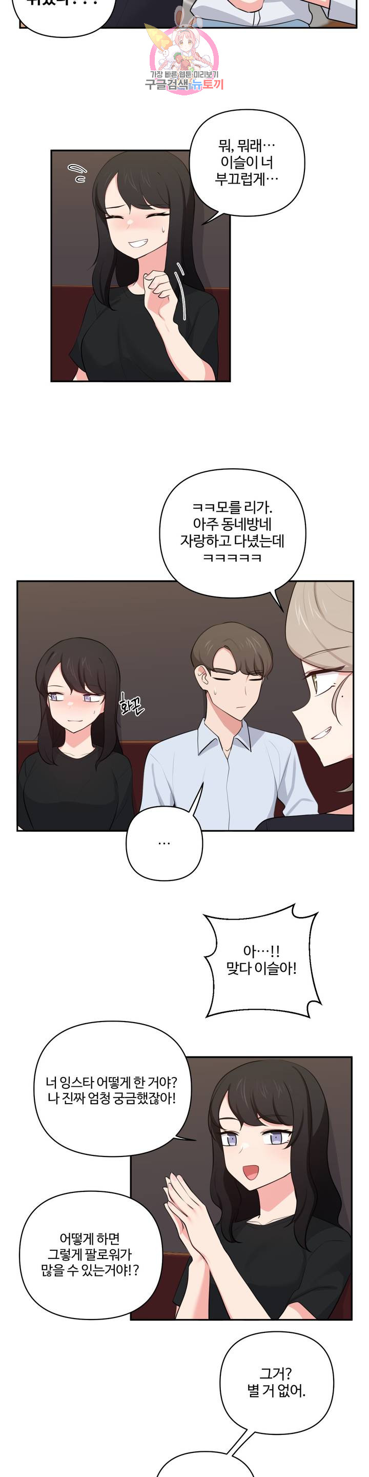 Friends or F-Buddies Raw Chapter 45 Page 16