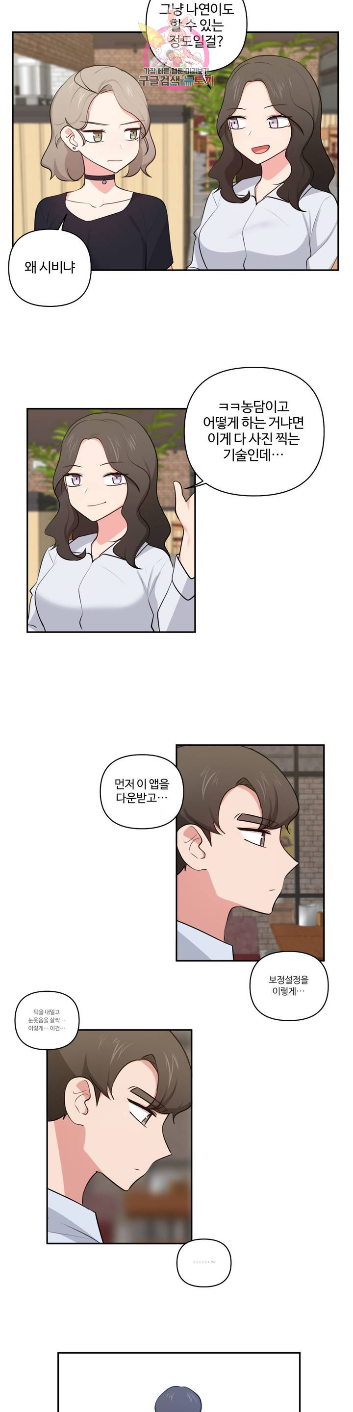 Friends or F-Buddies Raw Chapter 45 Page 17