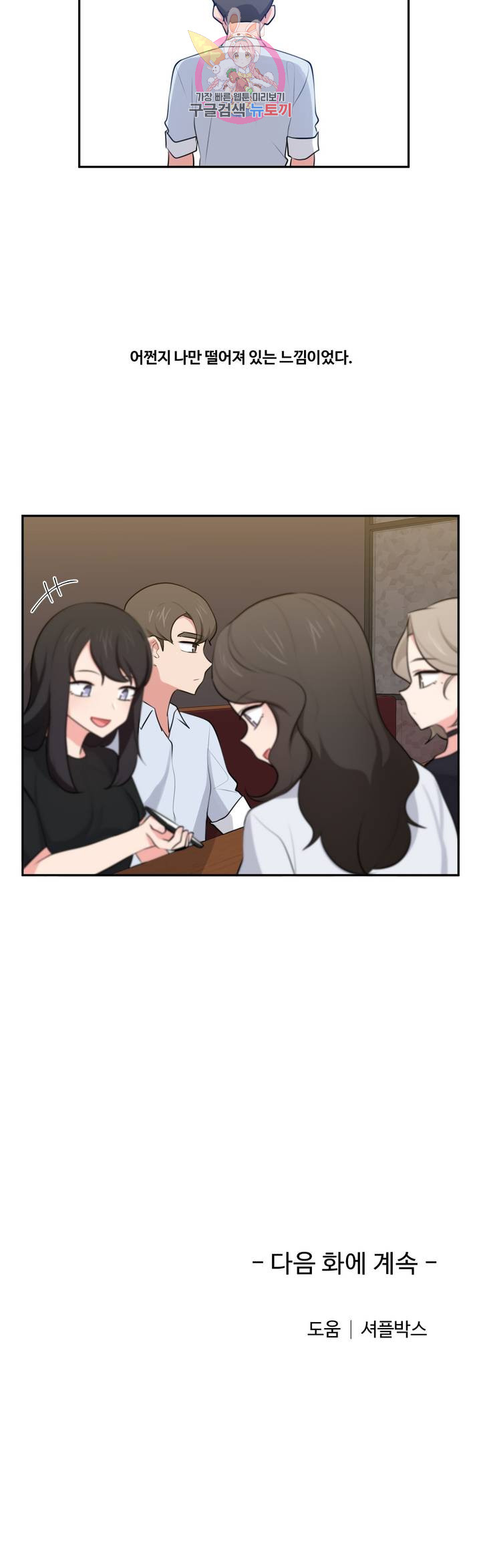 Friends or F-Buddies Raw Chapter 45 Page 18