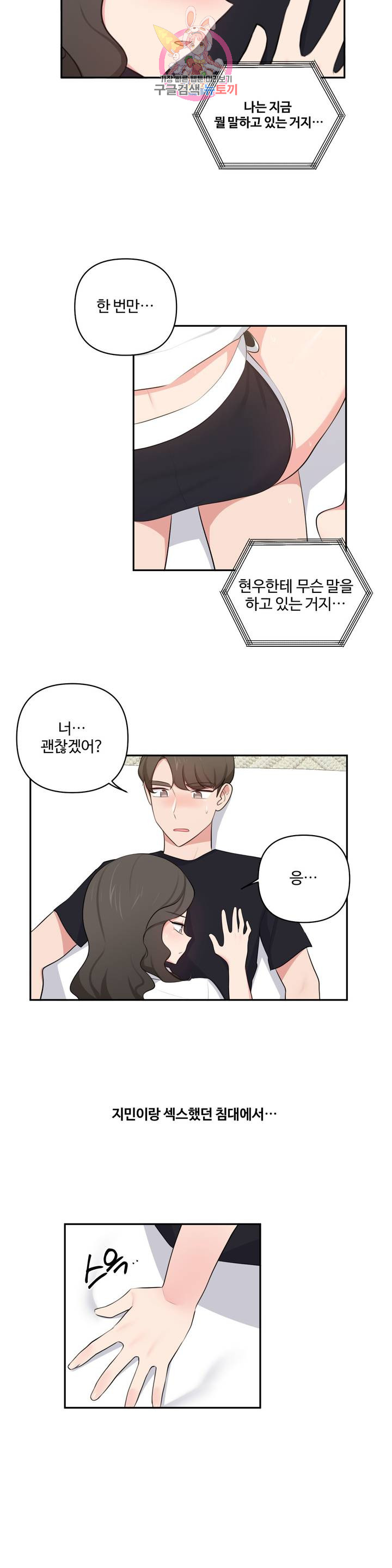 Friends or F-Buddies Raw Chapter 45 Page 2