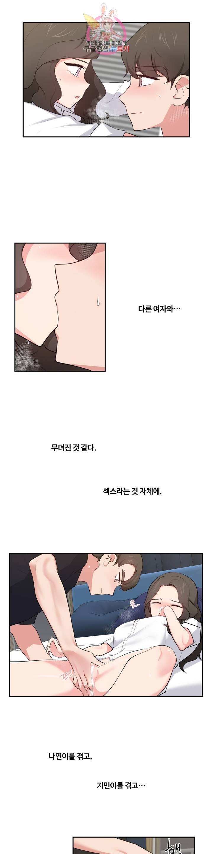 Friends or F-Buddies Raw Chapter 45 Page 3