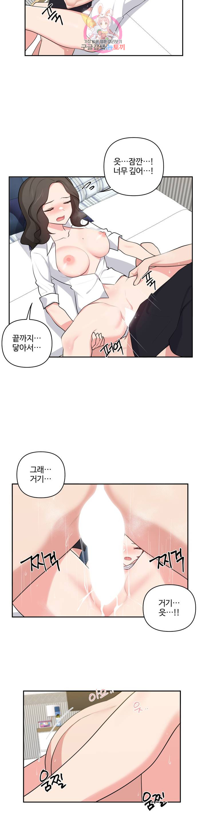 Friends or F-Buddies Raw Chapter 45 Page 6