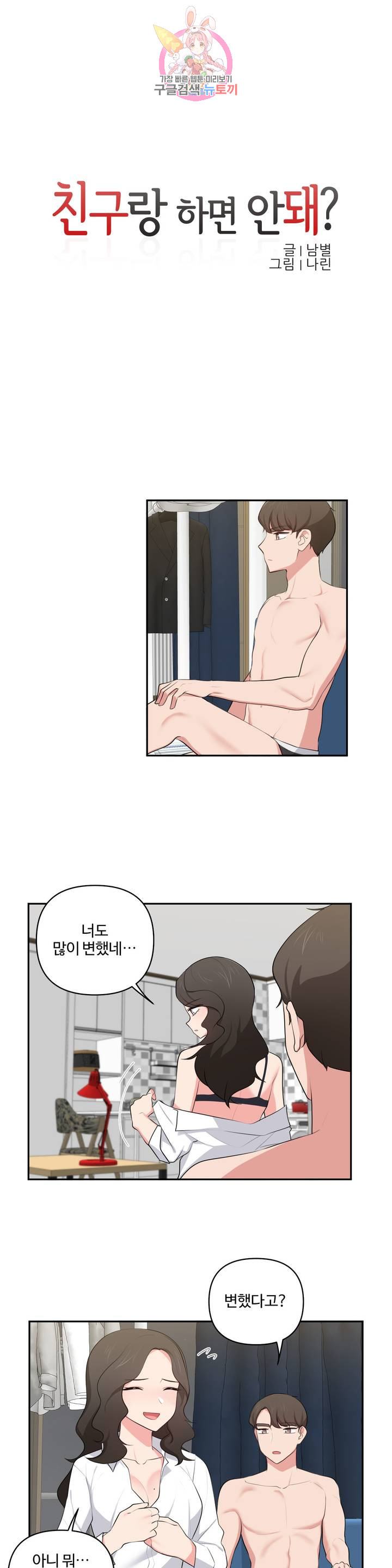 Friends or F-Buddies Raw Chapter 45 Page 7