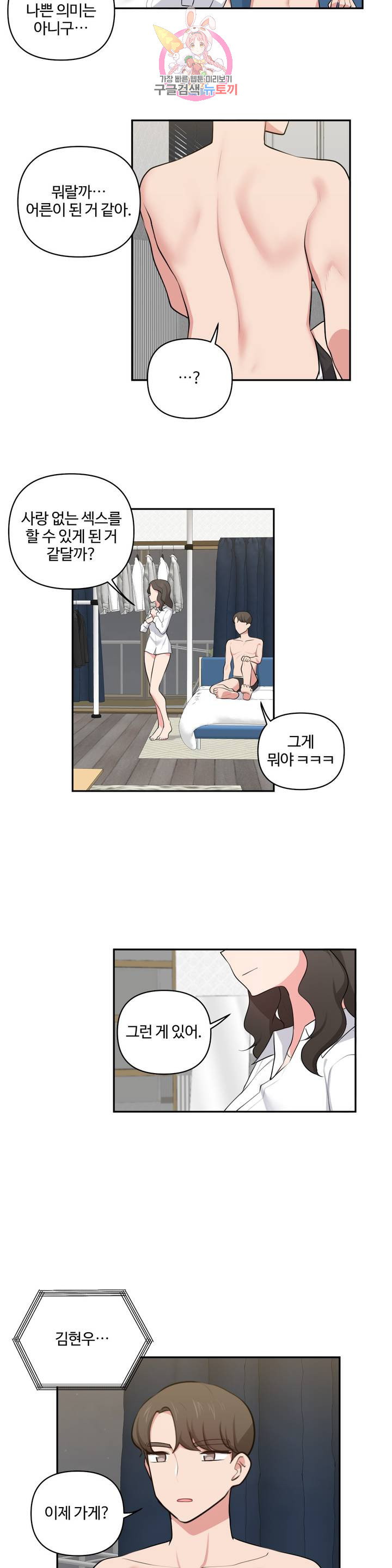 Friends or F-Buddies Raw Chapter 45 Page 8