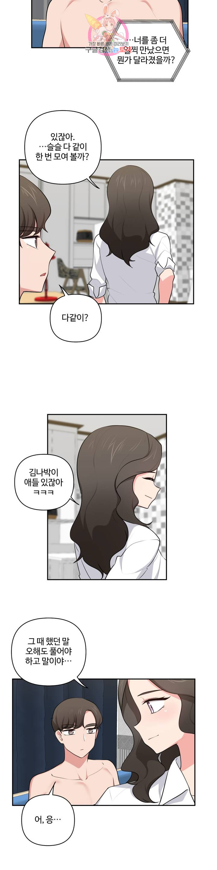 Friends or F-Buddies Raw Chapter 45 Page 9