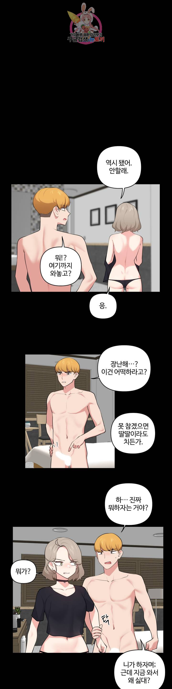 Friends or F-Buddies Raw Chapter 46 Page 1