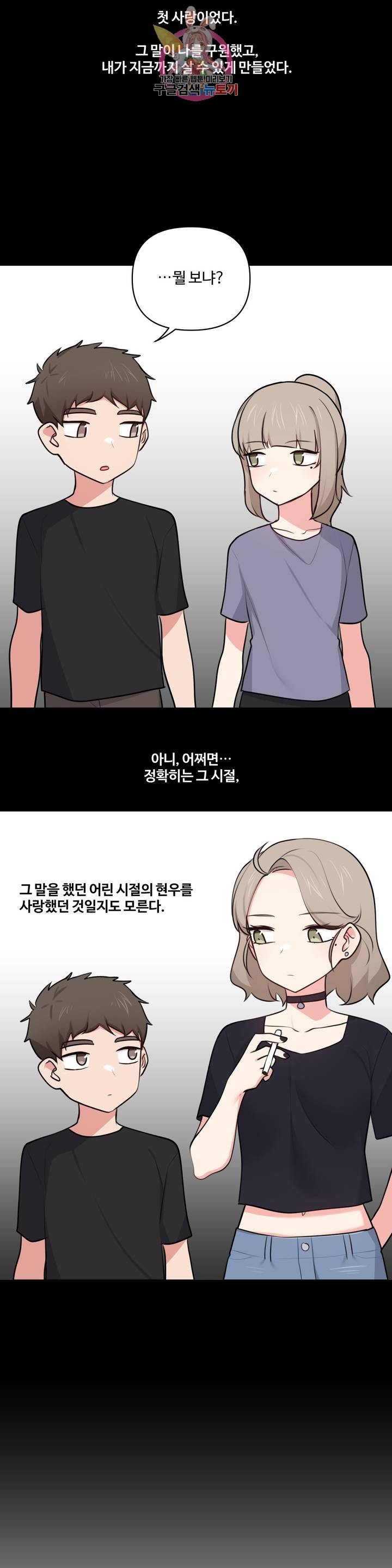 Friends or F-Buddies Raw Chapter 46 Page 11