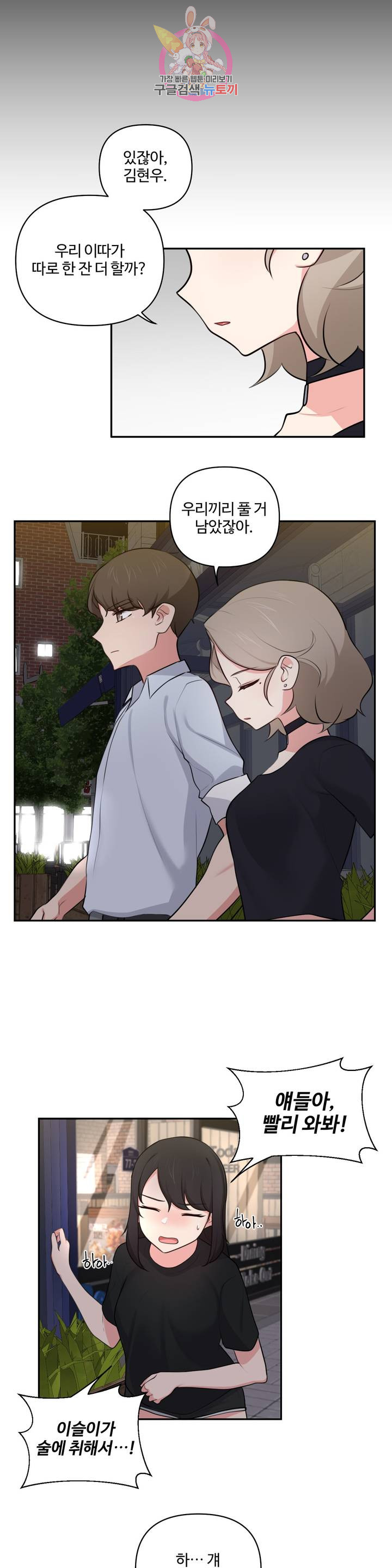 Friends or F-Buddies Raw Chapter 46 Page 12