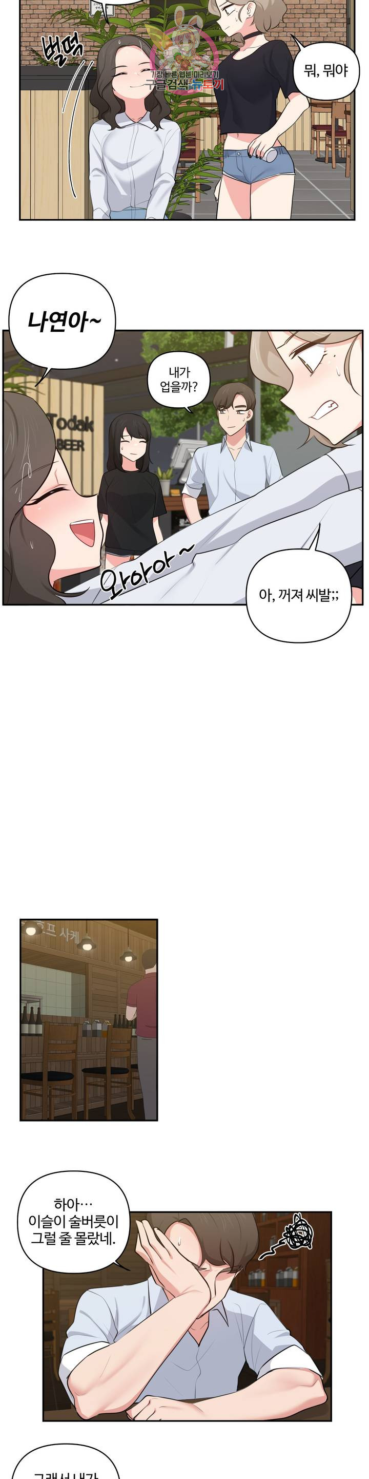 Friends or F-Buddies Raw Chapter 46 Page 14