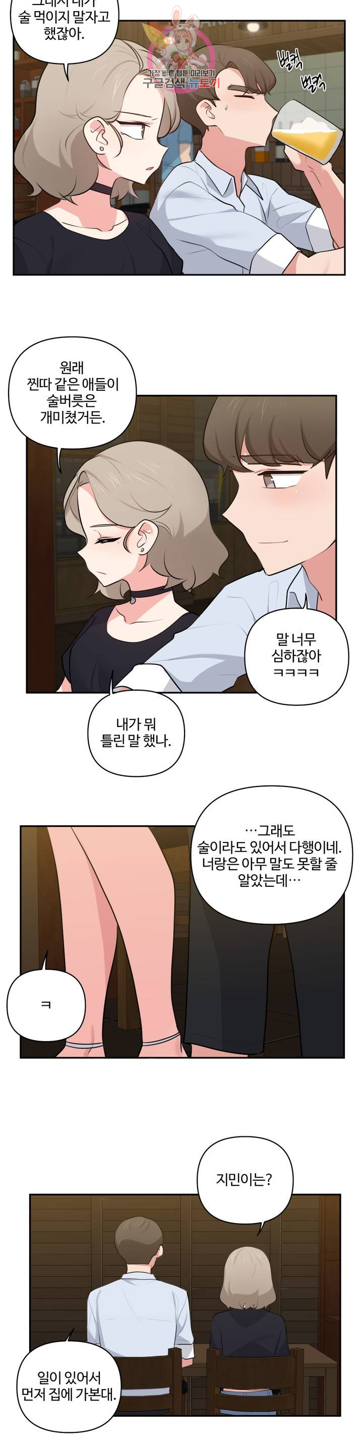 Friends or F-Buddies Raw Chapter 46 Page 15