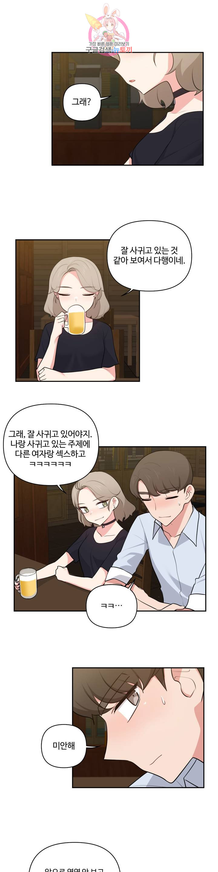 Friends or F-Buddies Raw Chapter 46 Page 16