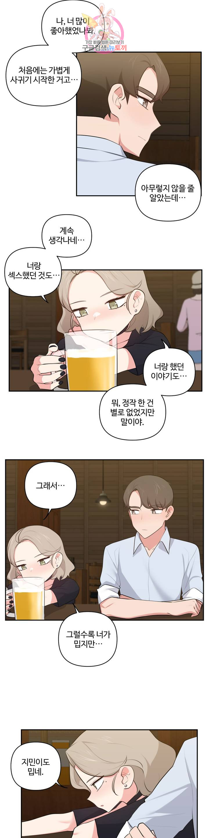 Friends or F-Buddies Raw Chapter 46 Page 18