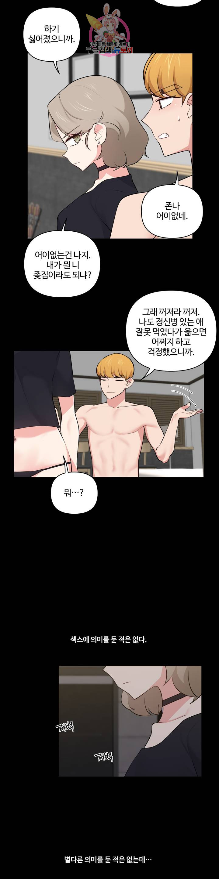 Friends or F-Buddies Raw Chapter 46 Page 2