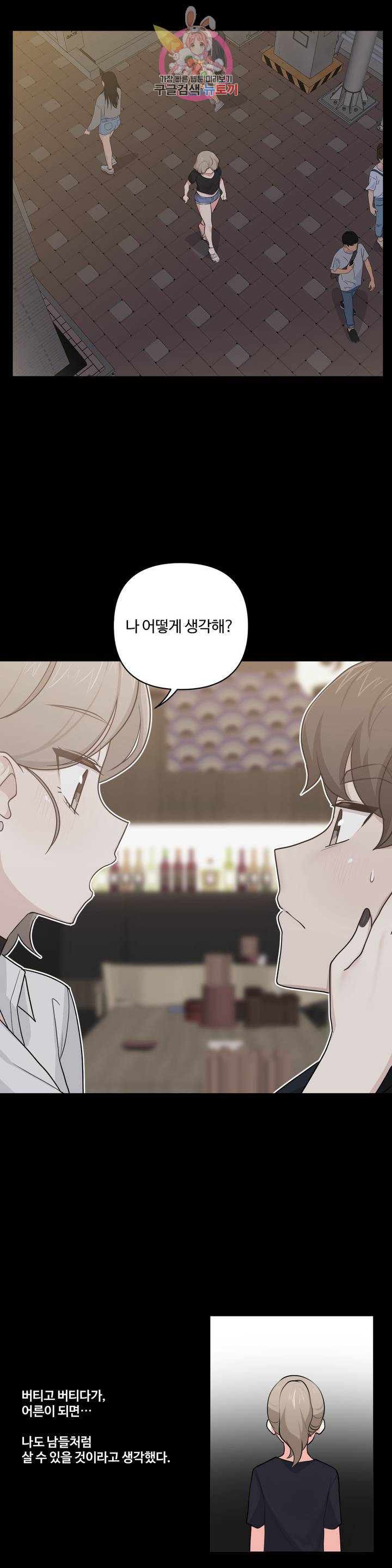 Friends or F-Buddies Raw Chapter 46 Page 3