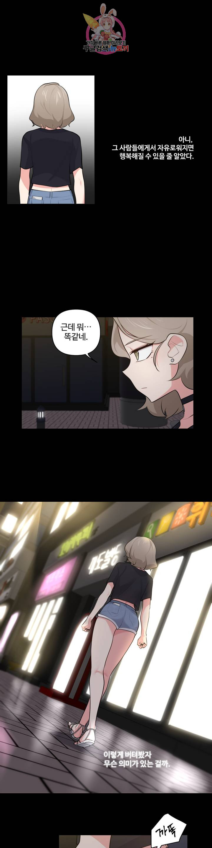 Friends or F-Buddies Raw Chapter 46 Page 4