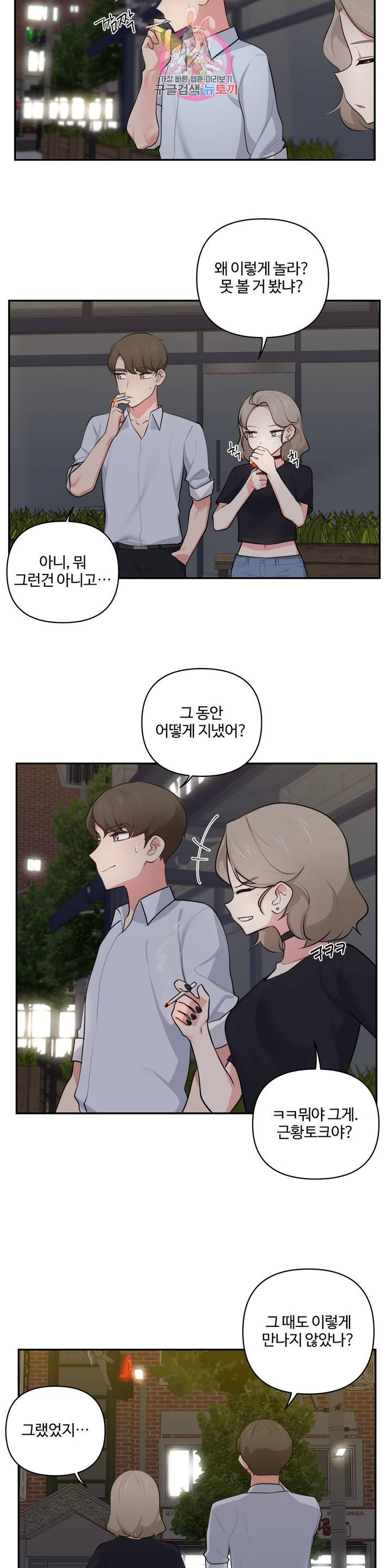 Friends or F-Buddies Raw Chapter 46 Page 6