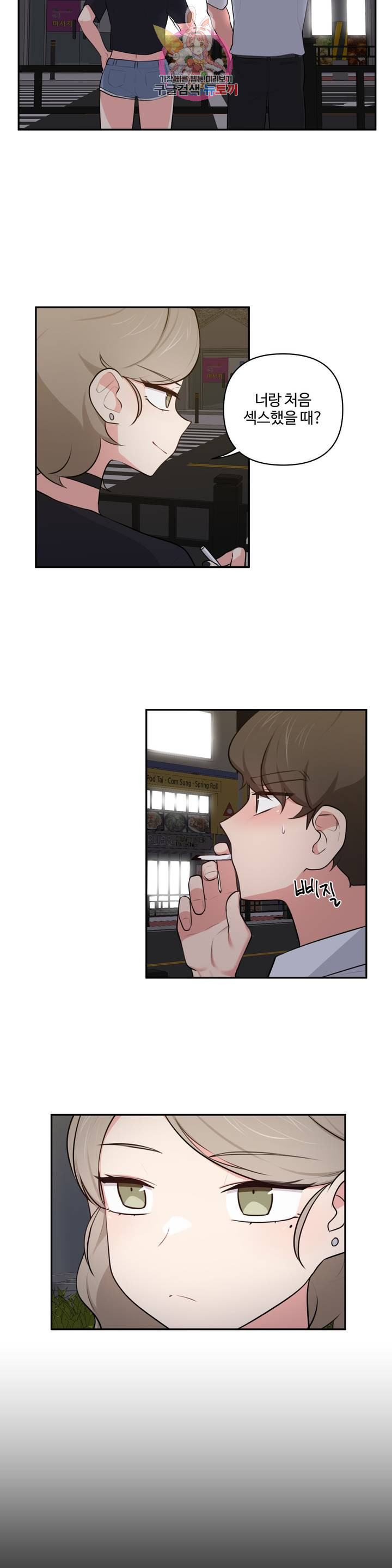 Friends or F-Buddies Raw Chapter 46 Page 7