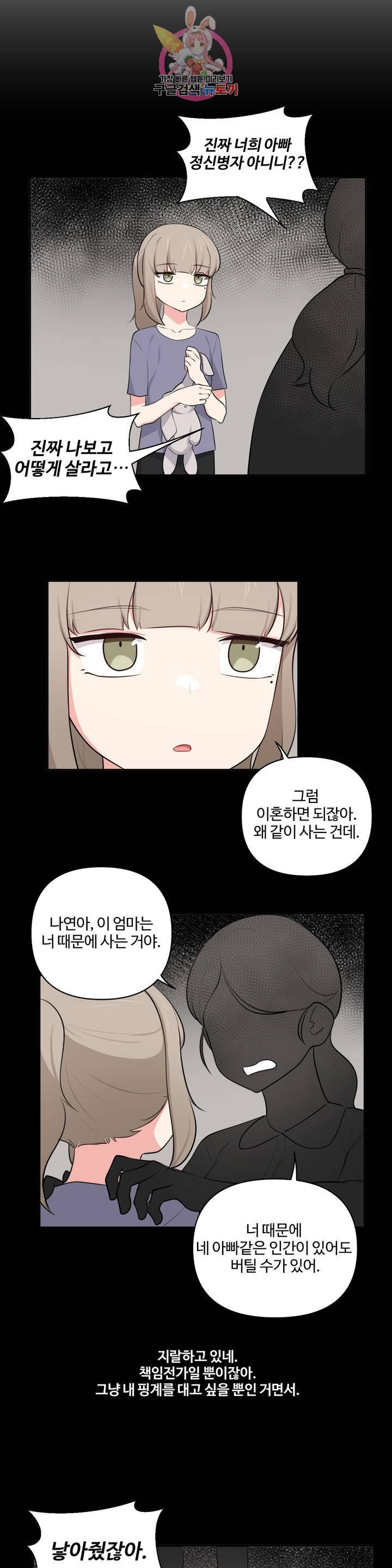 Friends or F-Buddies Raw Chapter 46 Page 8