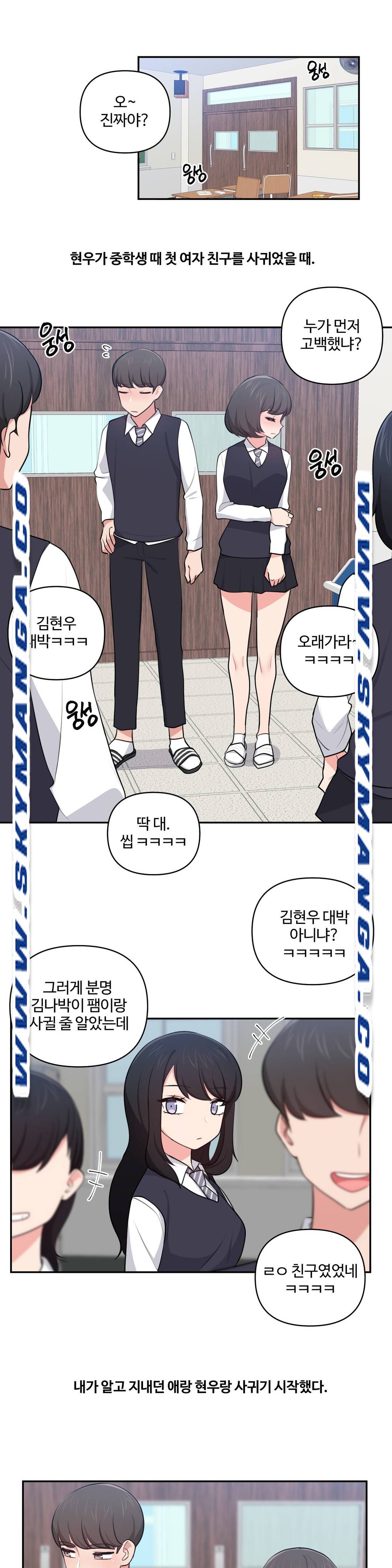 Friends or F-Buddies Raw Chapter 29 Page 4