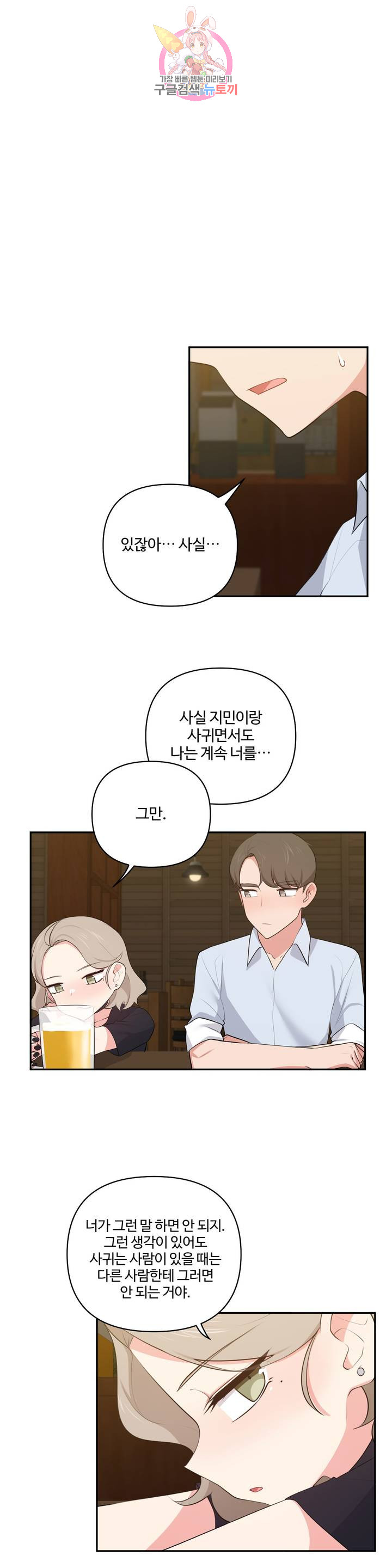 Friends or F-Buddies Raw Chapter 47 Page 1