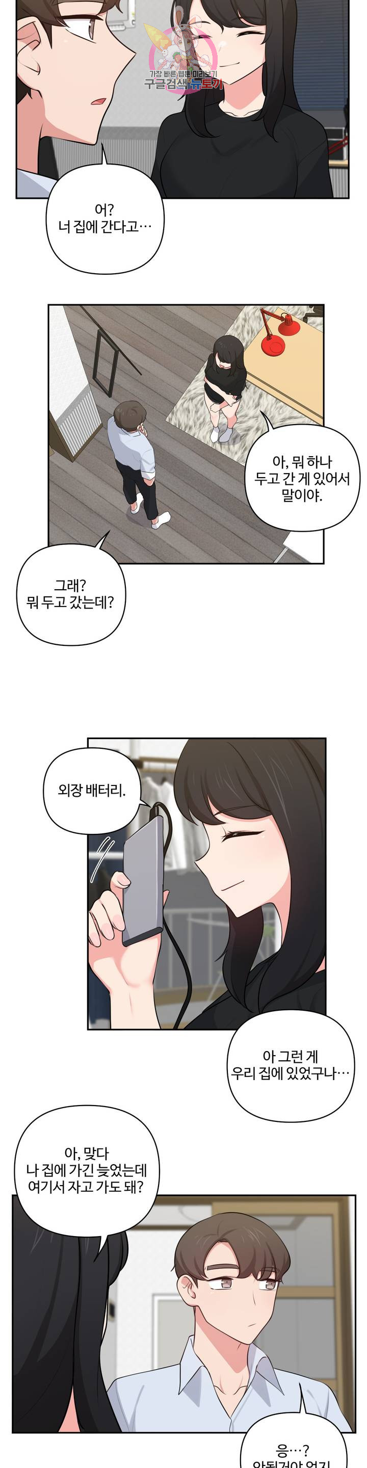 Friends or F-Buddies Raw Chapter 47 Page 11