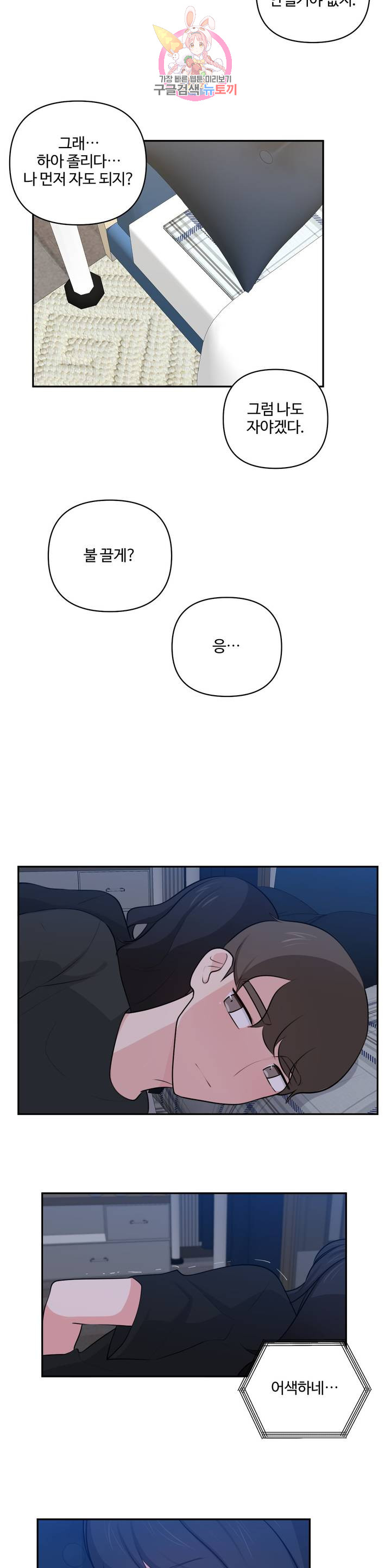 Friends or F-Buddies Raw Chapter 47 Page 12