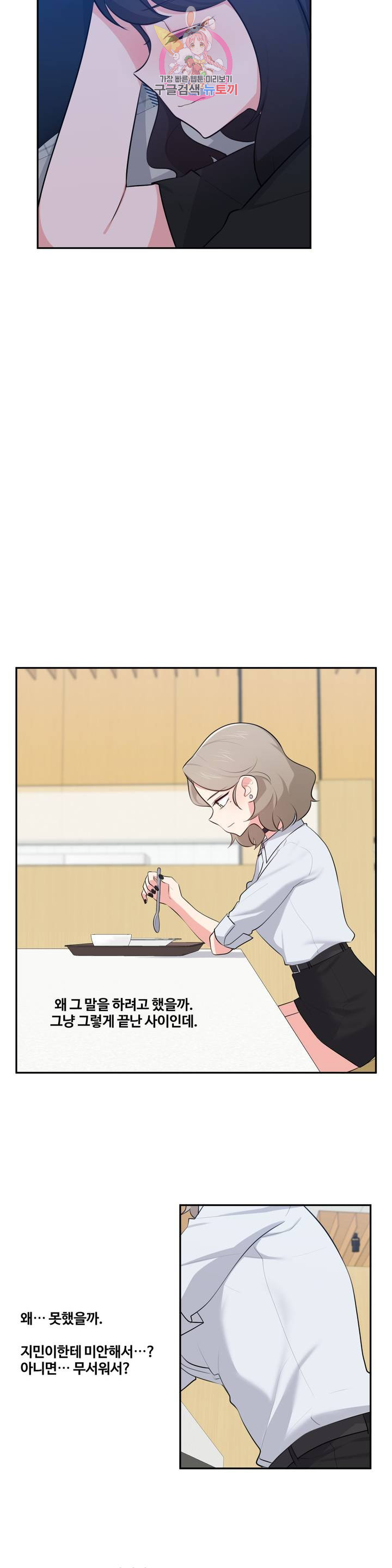 Friends or F-Buddies Raw Chapter 47 Page 13
