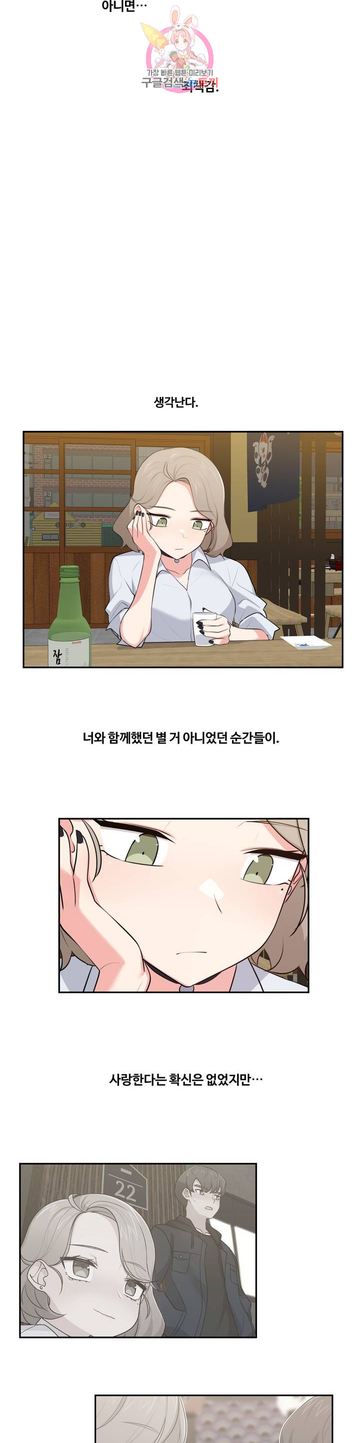 Friends or F-Buddies Raw Chapter 47 Page 14