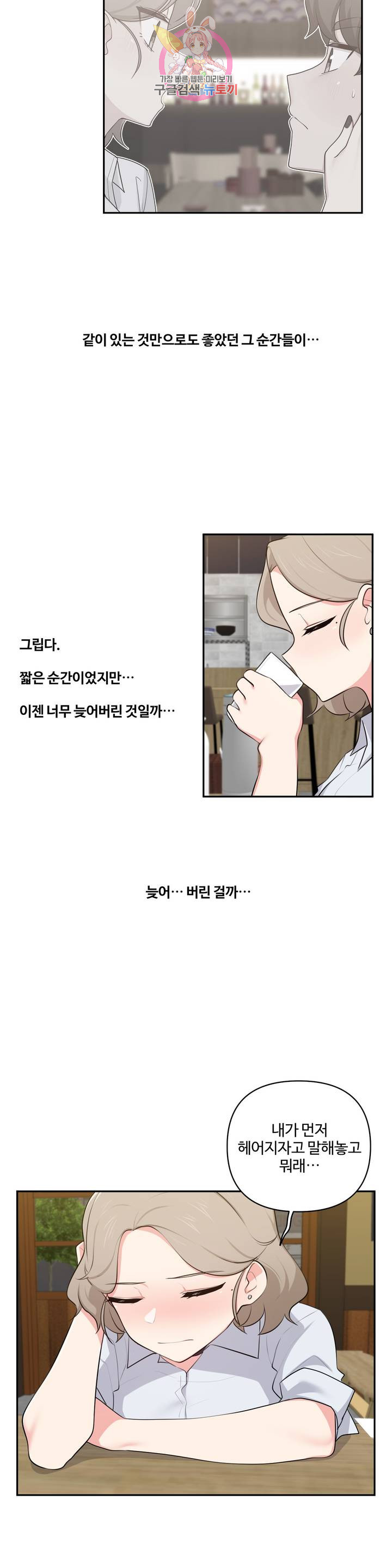 Friends or F-Buddies Raw Chapter 47 Page 15
