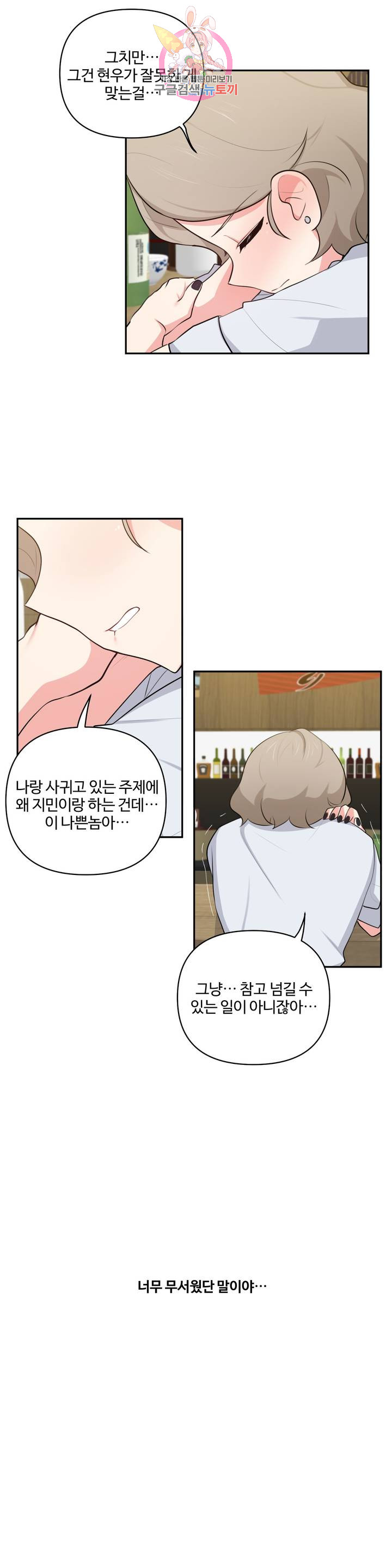 Friends or F-Buddies Raw Chapter 47 Page 16