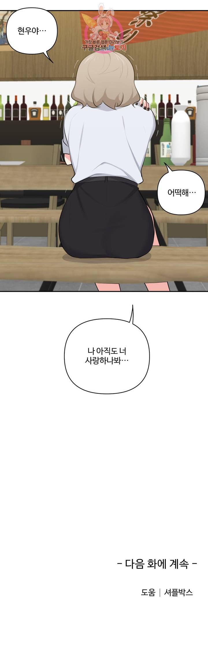 Friends or F-Buddies Raw Chapter 47 Page 17