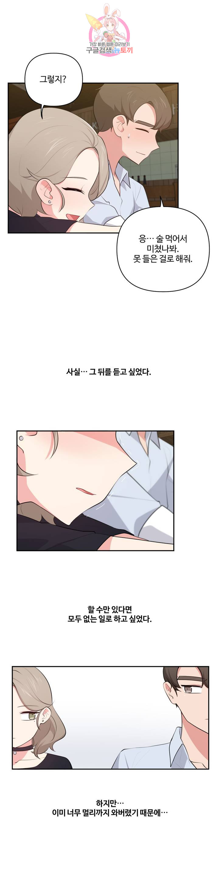 Friends or F-Buddies Raw Chapter 47 Page 2