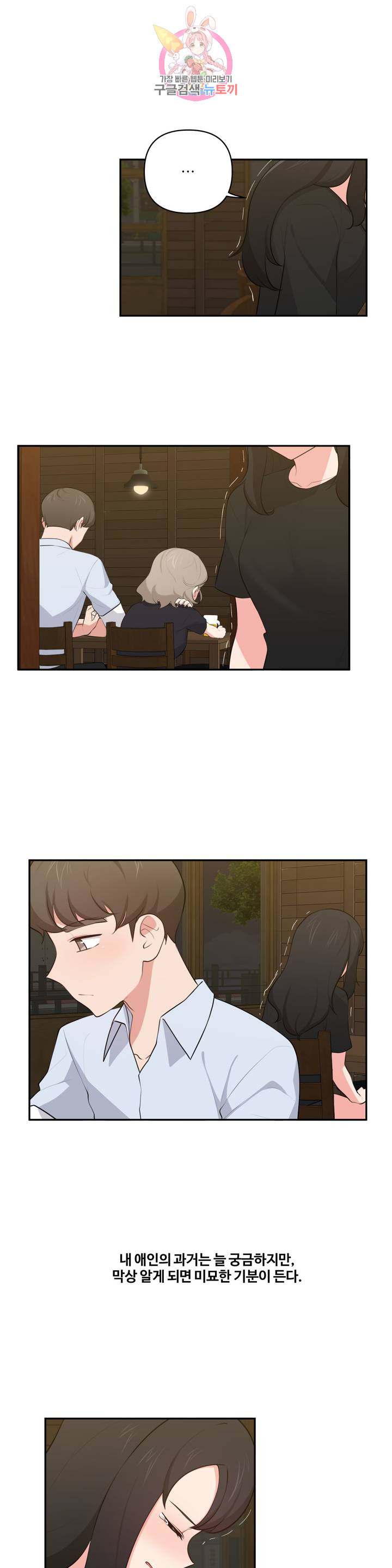 Friends or F-Buddies Raw Chapter 47 Page 3