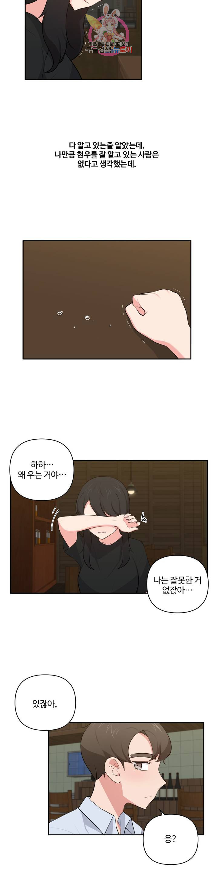 Friends or F-Buddies Raw Chapter 47 Page 4