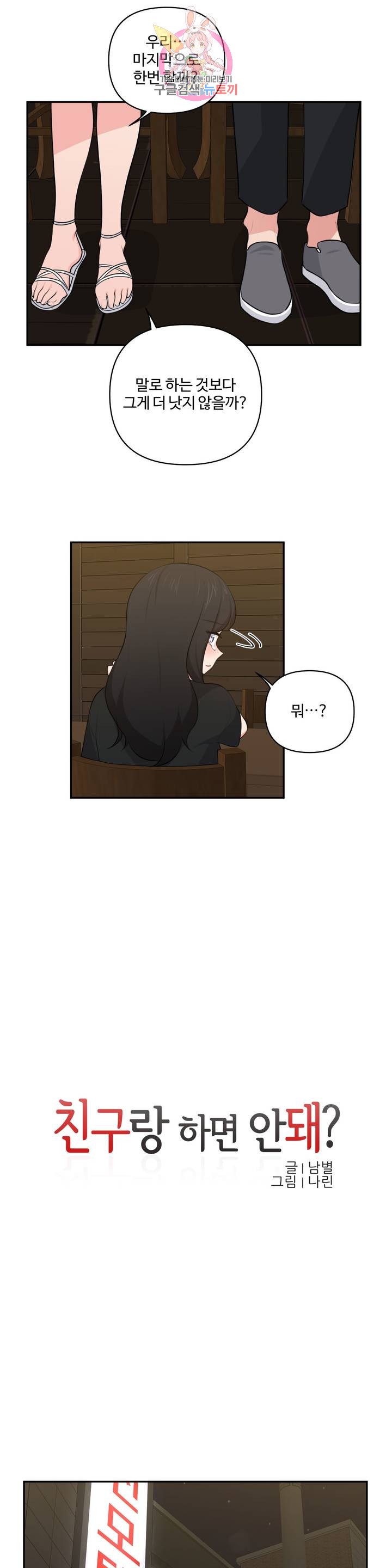 Friends or F-Buddies Raw Chapter 47 Page 5