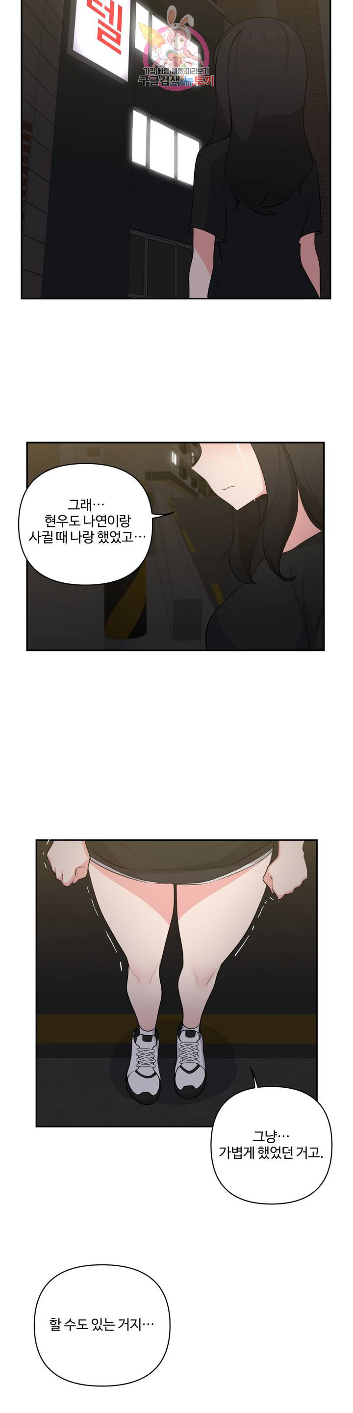 Friends or F-Buddies Raw Chapter 47 Page 6