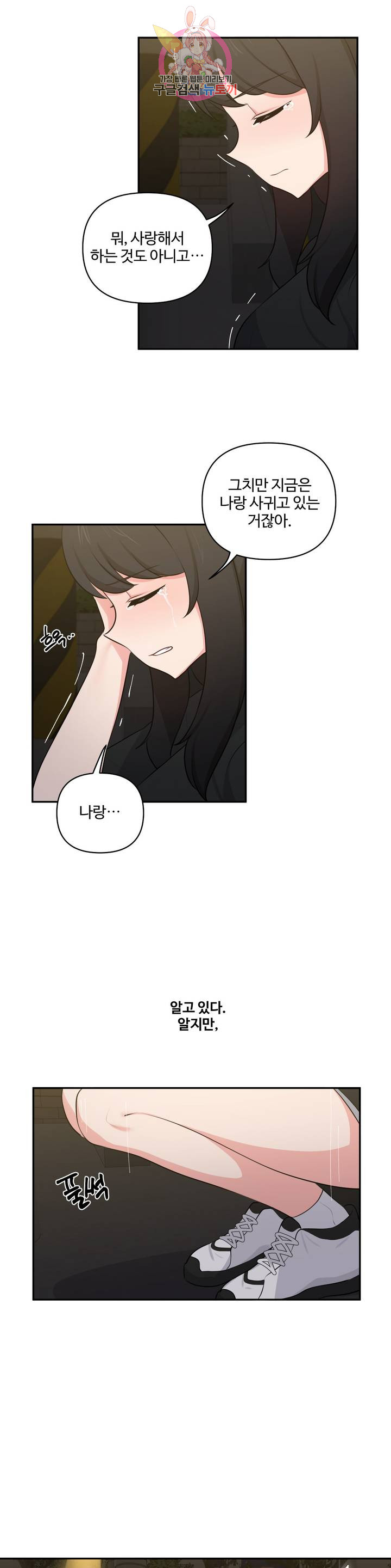 Friends or F-Buddies Raw Chapter 47 Page 7