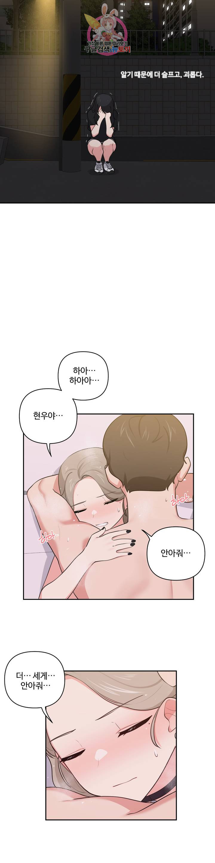 Friends or F-Buddies Raw Chapter 47 Page 8