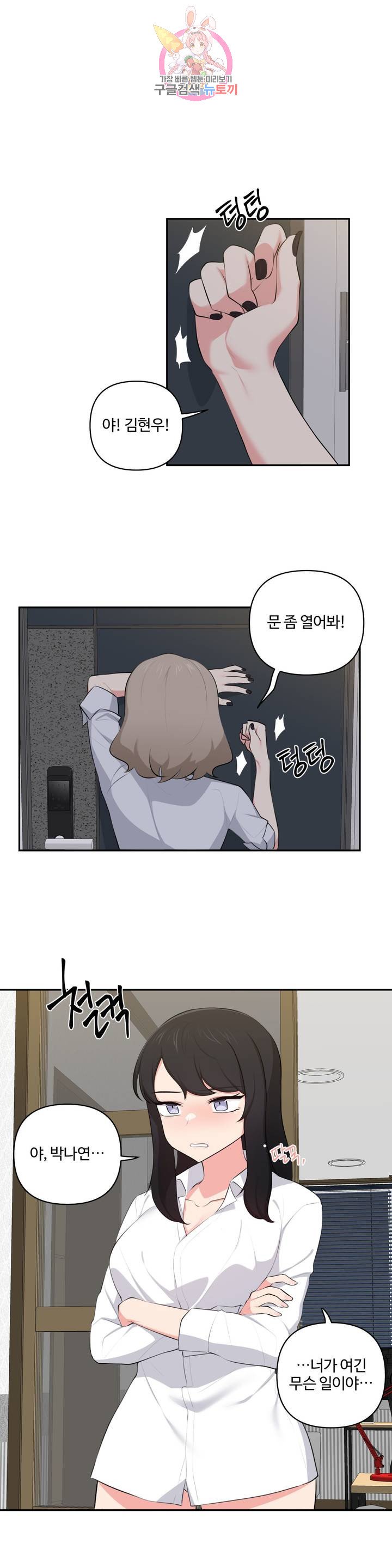 Friends or F-Buddies Raw Chapter 48 Page 1
