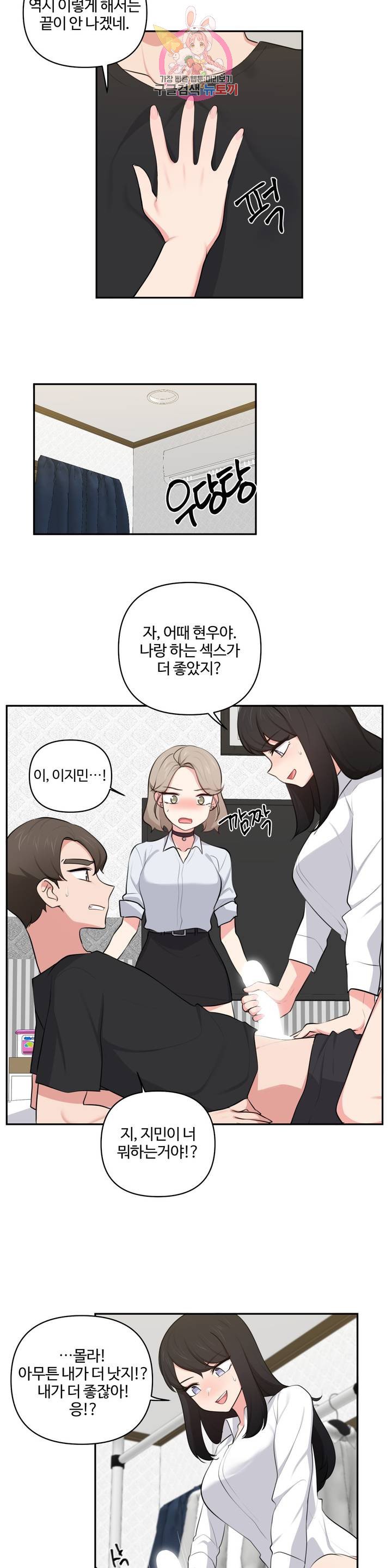 Friends or F-Buddies Raw Chapter 48 Page 10