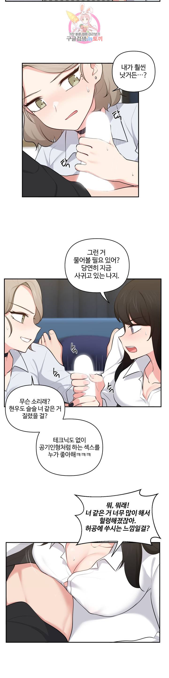 Friends or F-Buddies Raw Chapter 48 Page 12