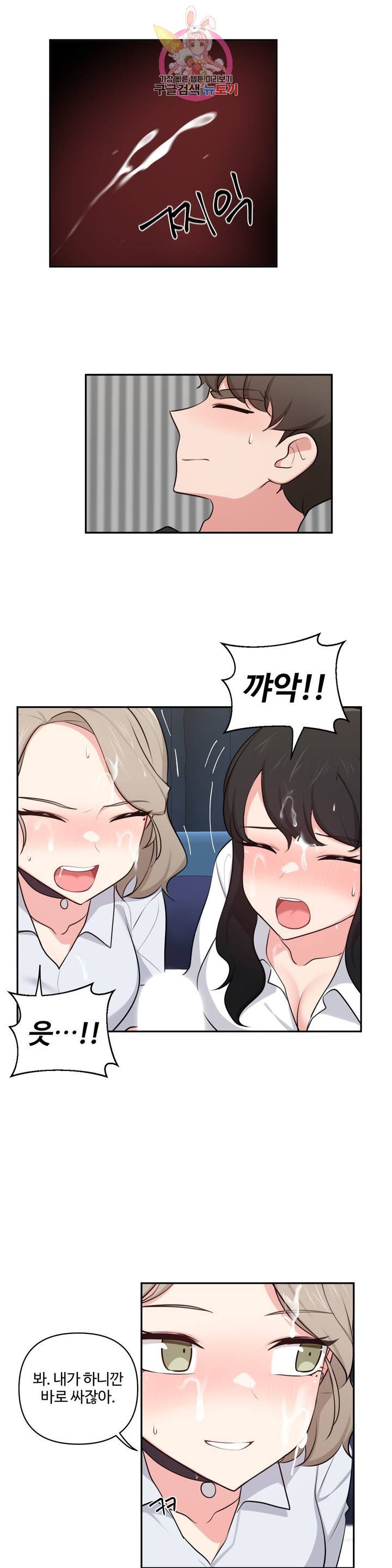 Friends or F-Buddies Raw Chapter 48 Page 14