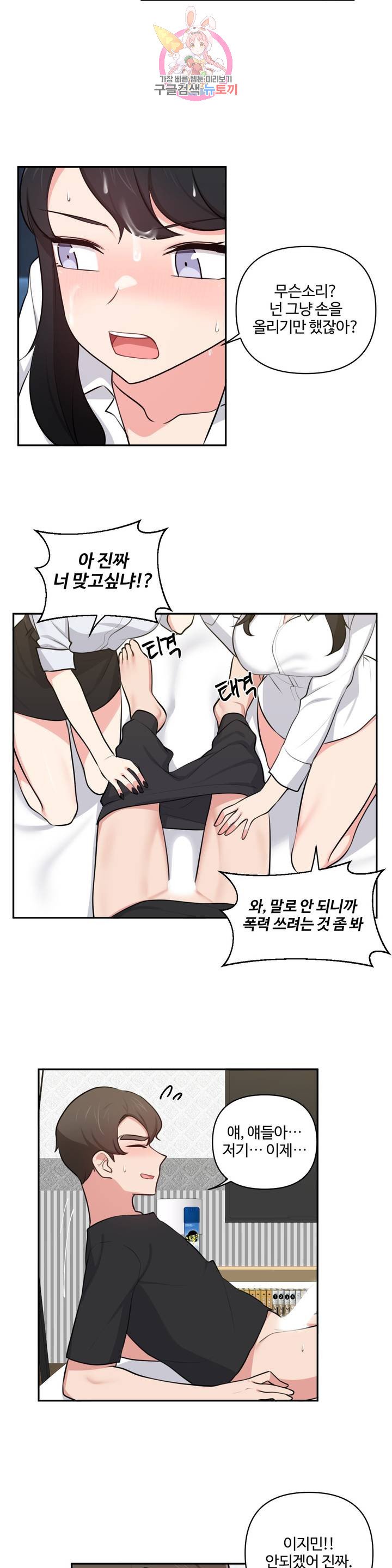 Friends or F-Buddies Raw Chapter 48 Page 15